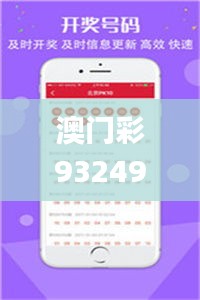 澳门彩93249.cow,快速问题解答_EOR7.522结合版