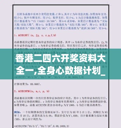 香港二四六开奖资料大全一,全身心数据计划_OHA6.921神秘版