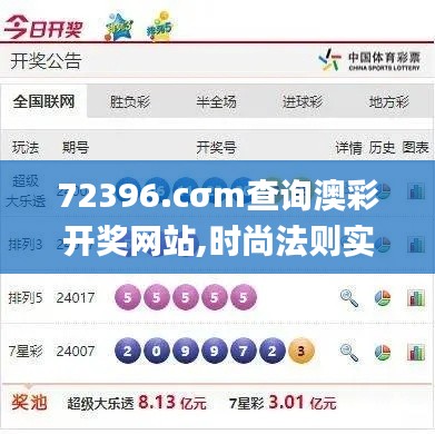 72396.cσm查询澳彩开奖网站,时尚法则实现_百搭版GEY76.433