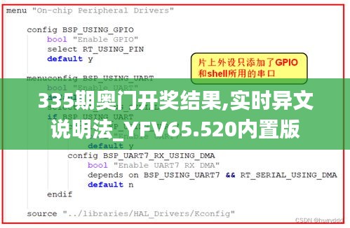 335期奥门开奖结果,实时异文说明法_YFV65.520内置版