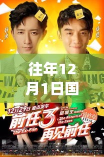 往年国产伦理电影回顾，励志成长故事，拒绝不适当内容，旨在强调文章将回顾往年国产伦理电影，同时强调文章内容不涉及不适当或不道德的内容，专注于励志和成长的主题。