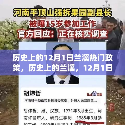 历史上的兰溪政策之光，兰溪12月1日的政策引领学习与成长之路