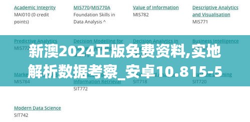 新澳2024正版免费资料,实地解析数据考察_安卓10.815-5