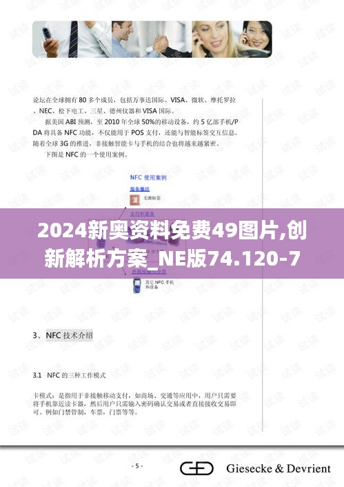 2024新奥资料免费49图片,创新解析方案_NE版74.120-7