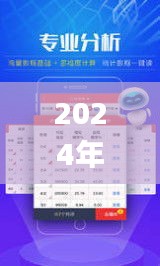 2024年天天开好彩大全,快速响应执行方案_模拟版144.208-7