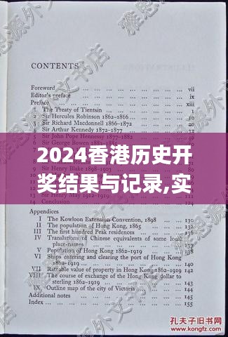 2024香港历史开奖结果与记录,实地说明解析_探索版85.931-5