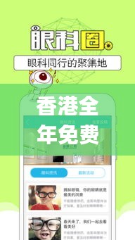 香港全年免费资料大全正版资料,高效计划设计实施_苹果版90.515-1