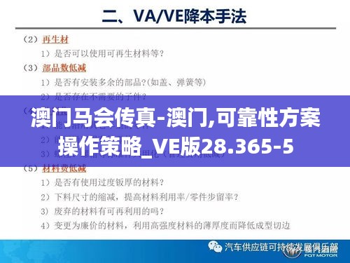 澳门马会传真-澳门,可靠性方案操作策略_VE版28.365-5