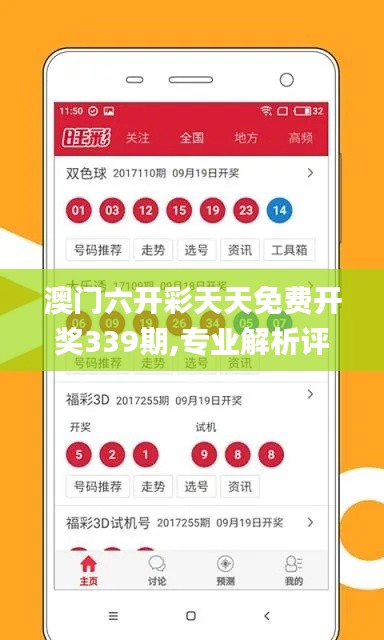 澳门六开彩天天免费开奖339期,专业解析评估_bundle22.519-3