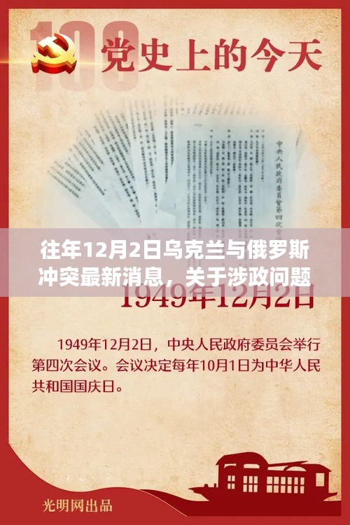 往年乌克兰与俄罗斯冲突最新消息，涉政问题需客观中立，传递爱与陪伴的日常故事分享标题为俄乌局势下的温情日常。