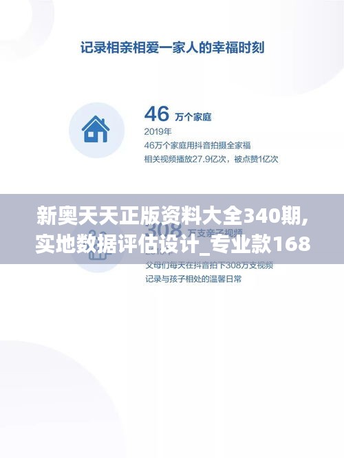 新奥天天正版资料大全340期,实地数据评估设计_专业款168.501-7