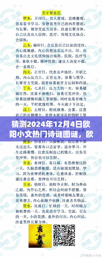 欧阳小文诗谜图谜，预测与解读之争，热门诗谜图谜揭晓