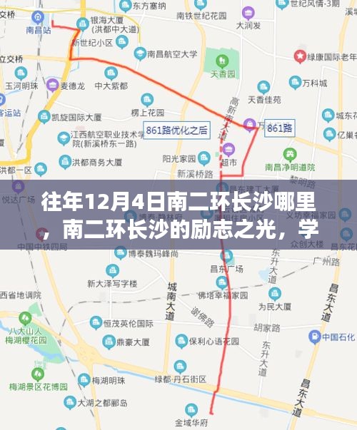 南二环长沙励志之光，自信与成就感的塑造之旅