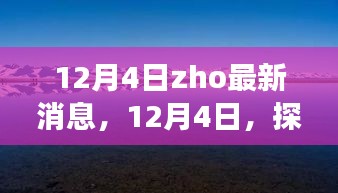 12月4日自然美景探索之旅，启程心灵的洗涤之旅