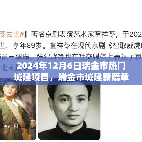 瑞金市城建新篇章，温馨家园蜕变与美好记忆纪实（2024年12月6日）