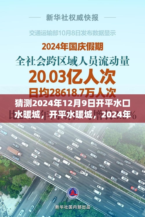 2024年12月9日开平水暖城展望与回顾，未来水暖行业的繁荣之路