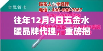 往年12月9日