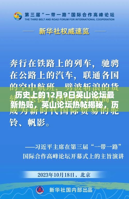 历史上的十二月九日