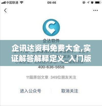 企讯达资料免费大全,实证解答解释定义_入门版9.367