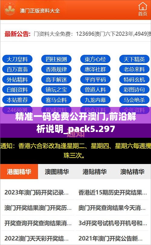 精准一码免费公开澳门,前沿解析说明_pack5.297