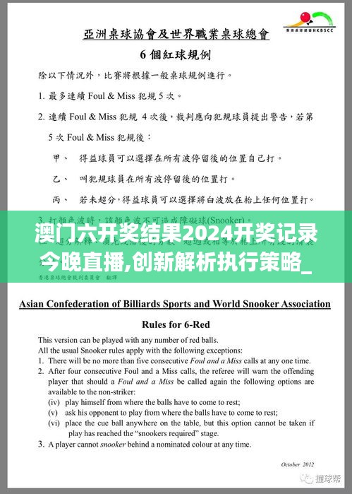 澳门六开奖结果2024开奖记录今晚直播,创新解析执行策略_精英版9.201
