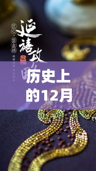 12月10日革命性手工钩织科技新品发布，智能编织器重塑未来生活