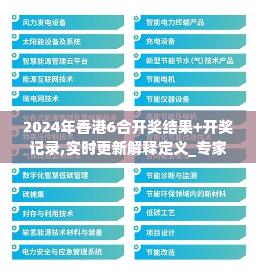 2024年香港6合开奖结果+开奖记录,实时更新解释定义_专家版7.451