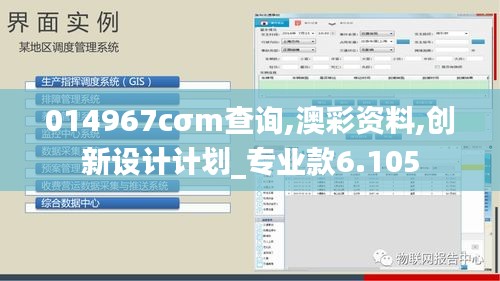 014967cσm查询,澳彩资料,创新设计计划_专业款6.105