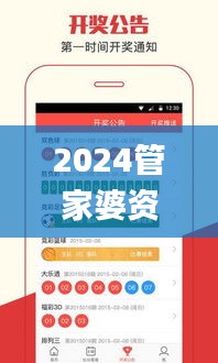 2024管家婆资料一肖,高度协调策略执行_豪华版2.473