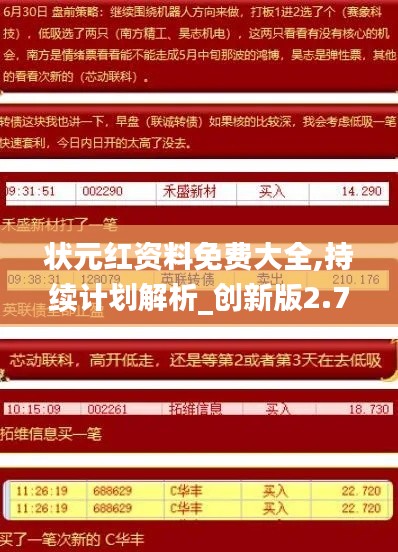 状元红资料免费大全,持续计划解析_创新版2.767