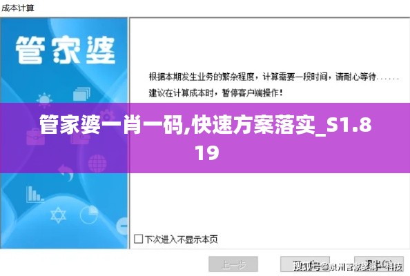 管家婆一肖一码,快速方案落实_S1.819