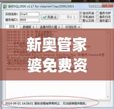 新奥管家婆免费资料官方,迅捷解答策略解析_MR2.222