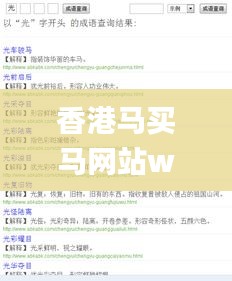 香港马买马网站www,诠释分析解析_增强版18.576