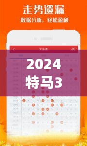 2024特马348期今晚开奖：每一次开奖都是新的开始