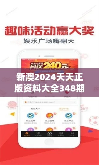新澳2024天天正版资料大全348期：知识更新的实时追踪