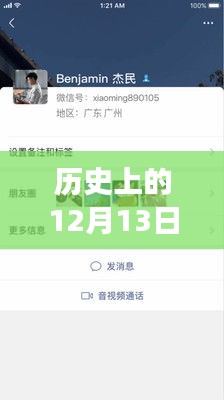 微信背后的秘密，爱与陪伴的温馨故事与隐藏聊天的秘密历史揭秘