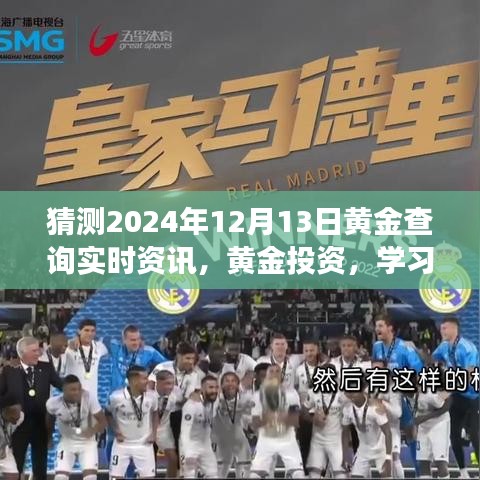 2024年黄金市场展望，实时资讯、投资学习，共赴黄金市场前沿的闪耀之旅