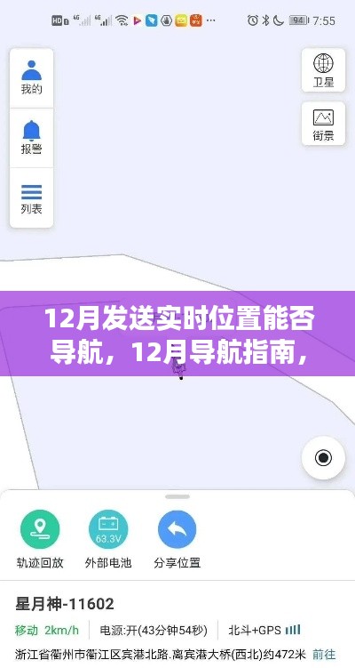 12月导航指南，实时位置获取与跟踪，助你轻松导航到达目的地