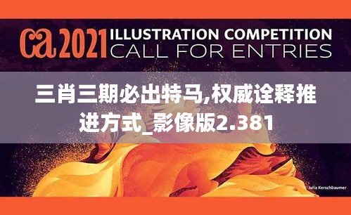 三肖三期必出特马,权威诠释推进方式_影像版2.381