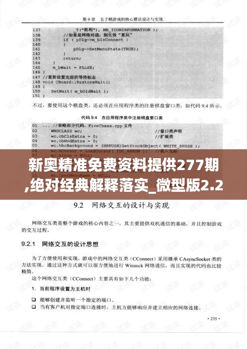 新奥精准免费资料提供277期,绝对经典解释落实_微型版2.203