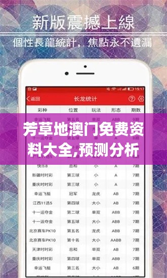 芳草地澳门免费资料大全,预测分析说明_Device1.639
