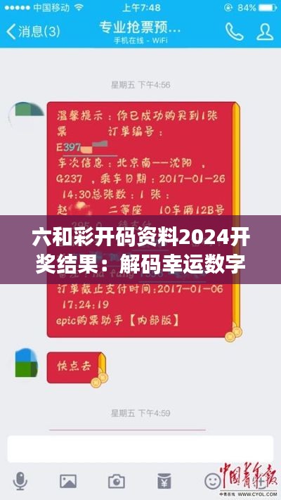 六和彩开码资料2024开奖结果：解码幸运数字的神秘面纱