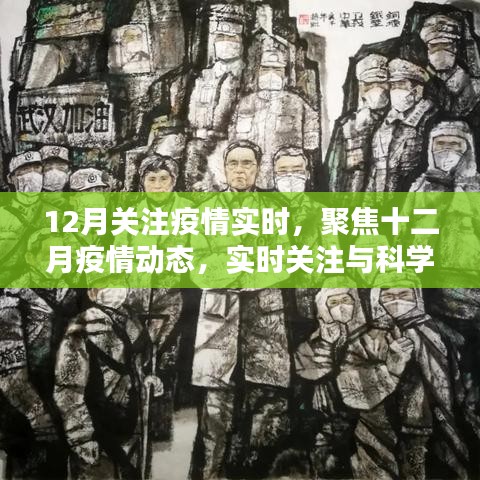 实时关注
