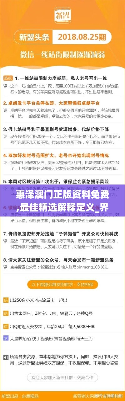 惠泽澳门正版资料免费,最佳精选解释定义_界面版6.899