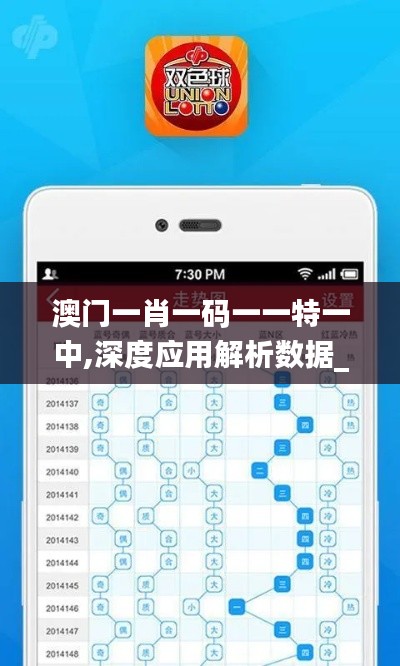 澳门一肖一码一一特一中,深度应用解析数据_PT10.647