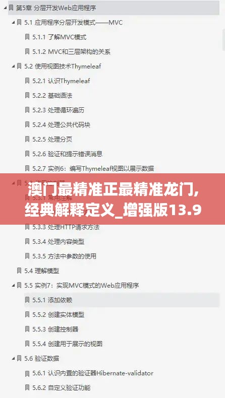 澳门最精准正最精准龙门,经典解释定义_增强版13.927