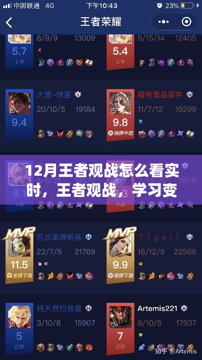王者观战，实时竞技，学习成长，自信成就梦想之路