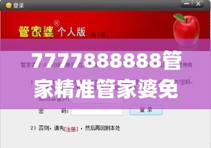 7777888888管家精准管家婆免费,灵活实施计划_nShop6.123