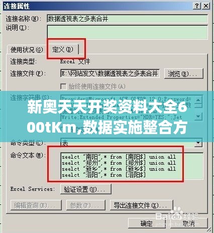 新奥天天开奖资料大全600tKm,数据实施整合方案_VE版4.972