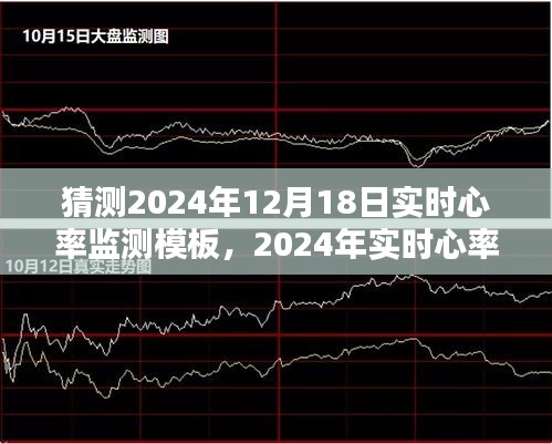 技术革新与医疗应用的新纪元，预测2024年实时心率监测模板发展
